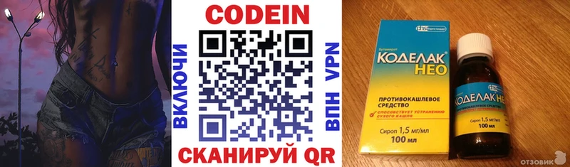 Codein напиток Lean (лин)  Звенигово 